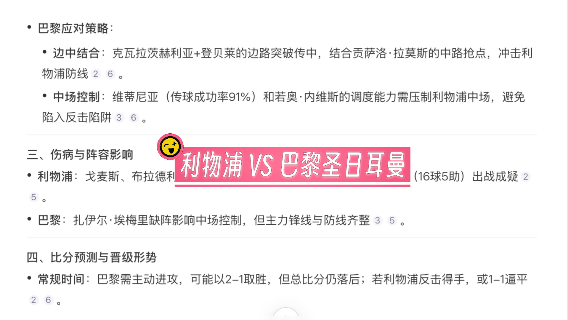 半岛体育登入-关于巴黎圣日耳曼抢先进球利物浦遗憾出局的信息